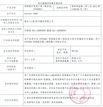 强生（上海）医疗器材有限公司对颅颌面外科用工具主动召回