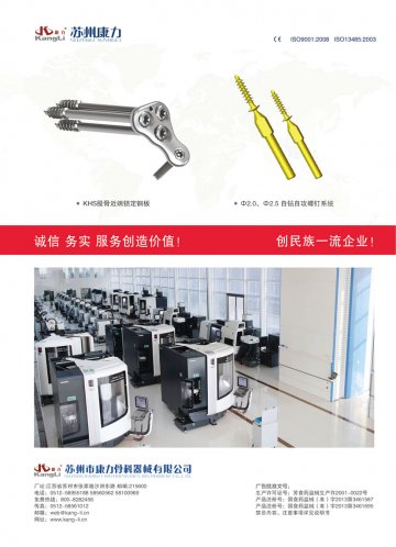 金属锁定接骨板系统等两大系列-官方高清创意广告(苏医械广审(文)第2014050111号)