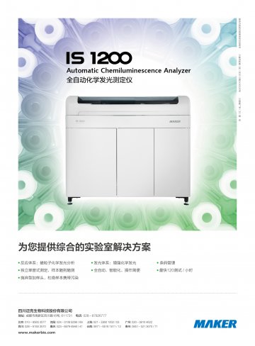 全自动化学发光测定仪-全自动化学发光测定仪官方高清创意广告(川医械广审(文)第2013070016号)