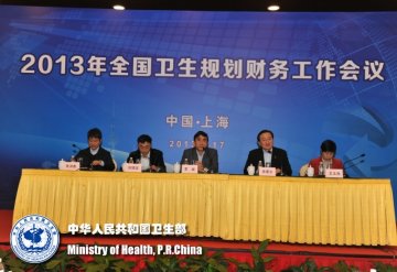 2013年全国卫生规划财务工作会议在上海市召开