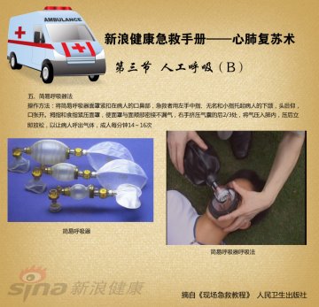 心肺复苏术09-人工呼吸(B)简易呼吸器法