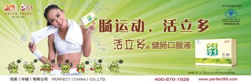 活立多牌健肠口服液官方高清创意广告(粤食健广审(文)第2014030179号)
