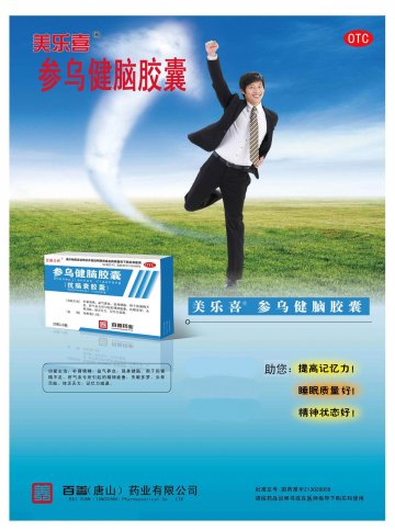 参乌健脑胶囊（抗脑衰胶囊）-官方高清创意广告(冀药广审(文)第2012030064号)