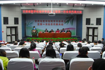 甘肃省医学伦理学学会成立大会在兰召开