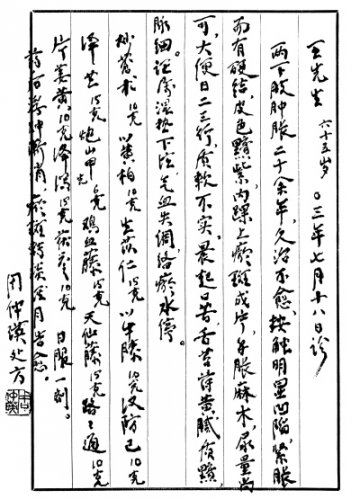 名医手迹15