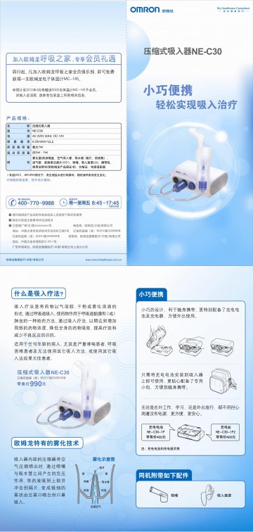 压缩式吸入器-官方高清创意广告(辽医械广审(文)第2011090037号)