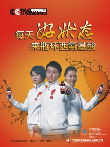 环西牌氨基酸口服液官方高清创意广告(粤食健广审(文)第2012070276号)
