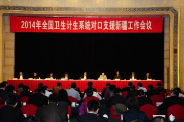 贯彻落实第二次中央新疆工作座谈会精神扎实推进新疆卫生计生事业科学发展