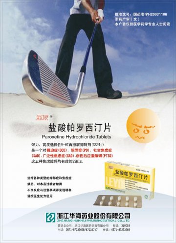 盐酸帕罗西汀-乐友官方高清创意广告()