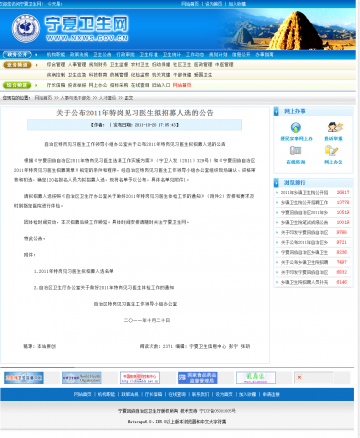 关于公布2011年特岗见习医生拟招募人选的公告