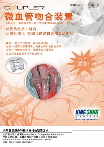 微血管吻合装置-GEM Coupler官方高清创意广告()