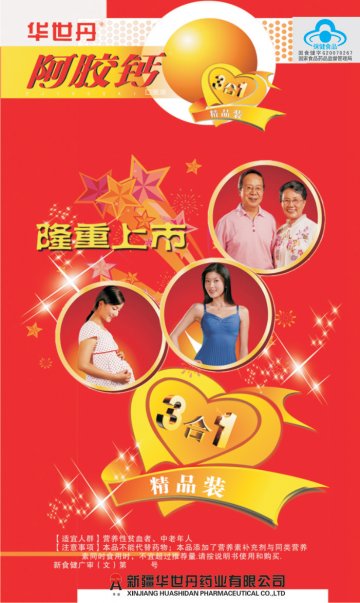 阿胶钙口服液官方高清创意广告(新食健广审(文)第2012090009号)