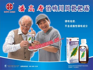 治咳川贝枇杷露-官方高清创意广告(粤药广审(文)第2011010049号)