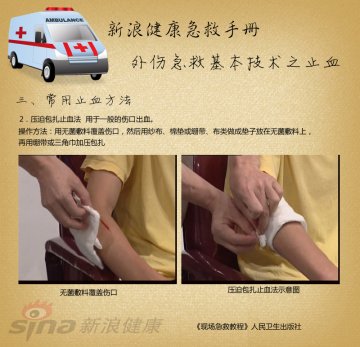 常用止血方法：压迫包扎止血法