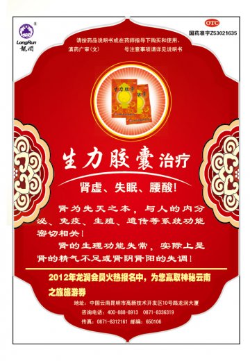 生力胶囊-官方高清创意广告(滇药广审(文)第2011120305号)