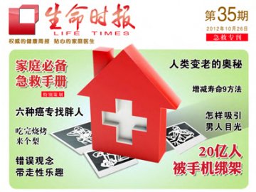 生命时报HD 各期预览