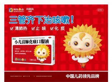 小儿清肺化痰口服液-官方高清创意广告(冀药广审(文)第2014080138号)