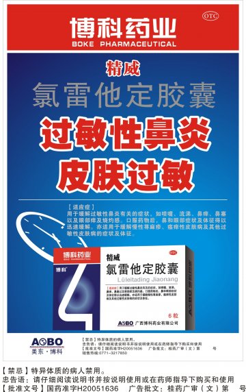 氯雷他定胶囊-精威官方高清创意广告(桂药广审(文)第2012070108号)