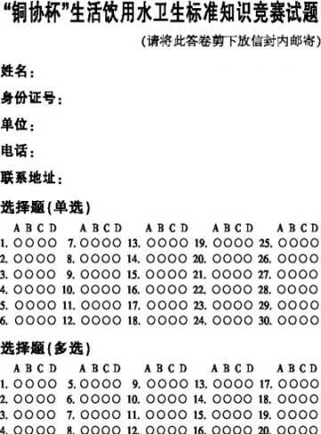 “铜协杯”生活饮用水卫生标准知识竞赛试题