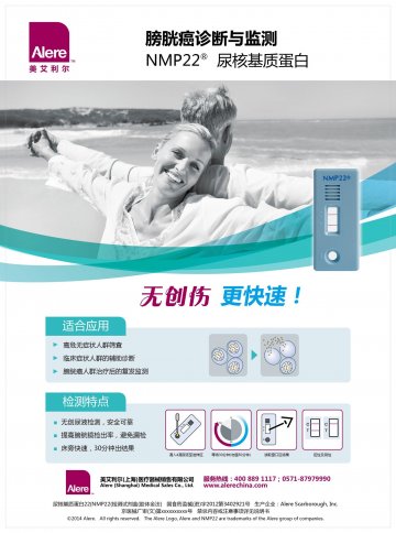 尿核基质蛋白22（NMP22）检测试剂盒（胶体金法）-官方高清创意广告()