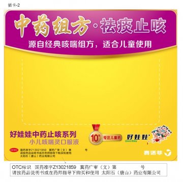 小儿咳喘灵口服液-官方高清创意广告(冀药广审(文)第2013120259号)