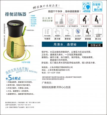 排便清肠器-官方高清创意广告(沪医械广审(文)第2013110653号)