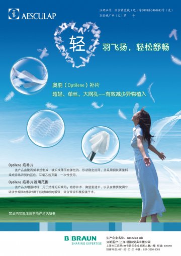 疝补片-Optilene(国食药监械(进)字2008第3460683号(更))精美广告图欣赏