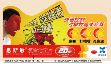 氯雷他定片-官方高清创意广告(陕药广审(文)第2011020072号)