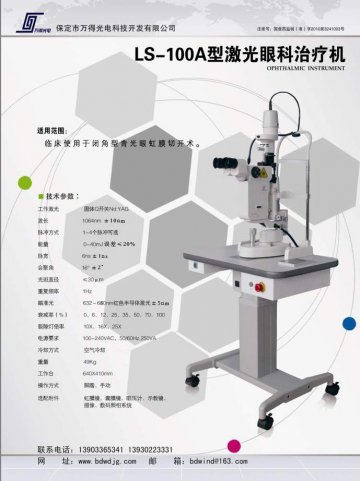 Nd:YAG激光眼科治疗机-官方高清创意广告(冀医械广审(文)第2014030004号)