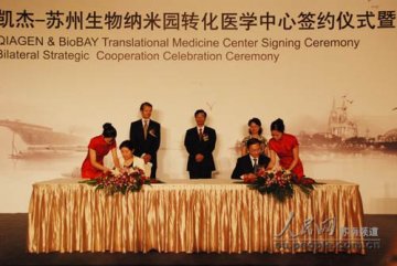 国内首家以转化医学为核心的商业运营机构落户园区