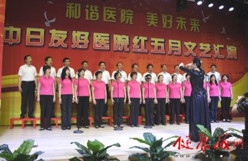中日友好医院举行红五月职工文艺汇演