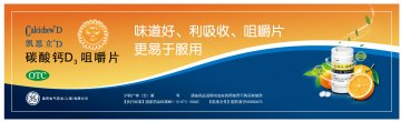 碳酸钙D3咀嚼片-凯思立D官方高清创意广告(沪药广审(文)第2014080310号)
