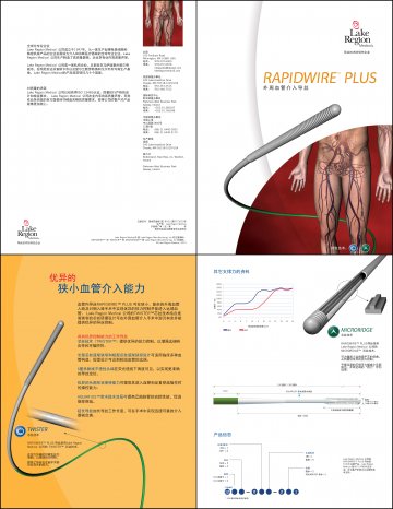 血管内导丝-Rapidwire Plus官方高清创意广告(沪医械广审(文)第2014060443号)