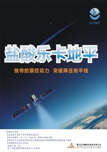 盐酸乐卡地平片-官方高清创意广告(渝药广审(文)第2011120177号)