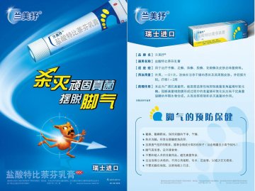 盐酸特比萘芬乳膏-官方高清创意广告(京药广审(文)第2013060366号)