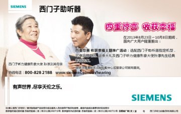 数字型耳背式助听器等-数字型耳背式助听器等(苏食药监械(准)字2012第2460710号)精美广告图欣赏