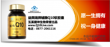 益？瑞牌辅酶Q10软胶囊官方高清创意广告(滇食健广审(文)第2014010001号)