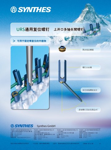 通用长臂复位螺钉-Synthes官方高清创意广告(沪医械广审(文)第2011110450号)
