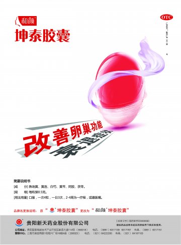 坤泰胶囊-官方高清创意广告(黔药广审(文)第2014040048号)