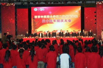 第二临床医学院三十周年院庆大会暨“杏林如歌”院庆文艺晚会成功举办