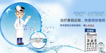 珍视明涉嫌篡改广告内容误导消费者