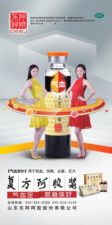 复方阿胶浆-官方高清创意广告(鲁药广审(文)第2013070187号)