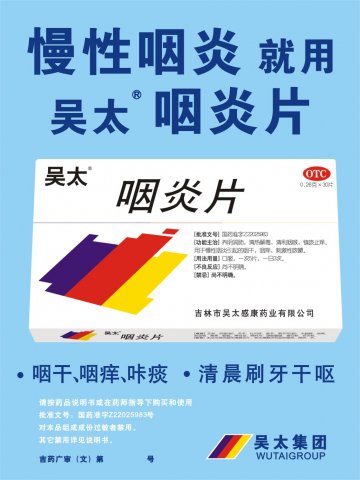 咽炎片-官方高清创意广告(吉药广审(文)第2014040074号)