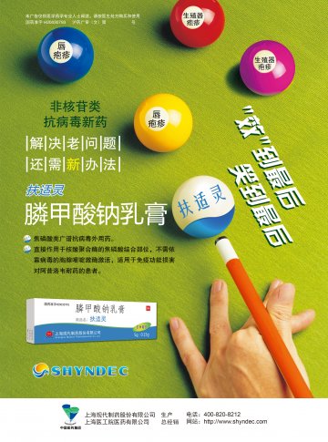 膦甲酸钠乳膏-扶适灵官方高清创意广告(沪药广审(文)第2012020049号)