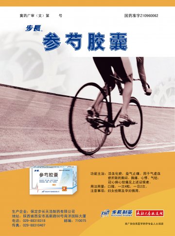 参芍胶囊-官方高清创意广告(冀药广审(文)第2013030052号)