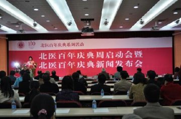人民论坛网：百年北医引领医学教育健康发展