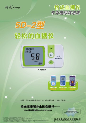 5D 系列血糖仪（5D-2型）、JPS系列手持式全血葡萄糖测试仪（JPS-5型、JPS-6 型）、JPS-7型血糖仪-5