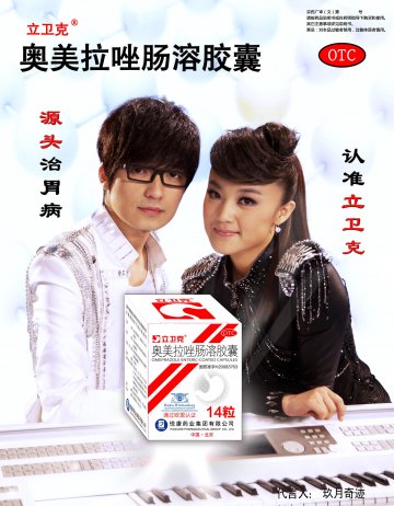 奥美拉唑肠溶胶囊-(国药准字H20083763)精美广告图欣赏