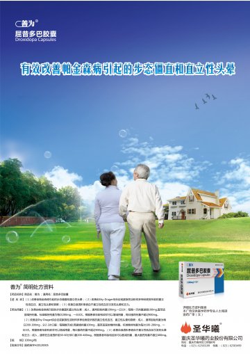 屈昔多巴-善为官方高清创意广告(渝药广审(文)第2012120133号)