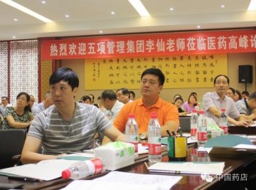 中国药店商学院鲁豫苏高峰论坛顺利召开